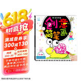 海润阳光 3-6岁宝宝学画 创意简笔画 学前宝宝绘画启蒙涂色本 儿童益智游戏绘画书 幼儿园学画画早教启蒙涂色书 启蒙早教智能培养绘画书
