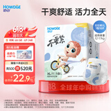 好之（Howdge）【品牌直供 安心品质】不要紧拉拉裤XL18片柔软透气不闷热