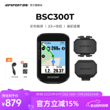 iGPSPORT迹驰自行车码表公路车山地车GPS码表智能无线骑行导航码表 BSC300T触屏码表+踏频+速度