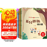 儿童心智培育绘本（全8册）绘本3-6岁 幼儿园启蒙获奖绘本 中国名家严文井老师获奖绘本 儿童文学名著 有声伴读