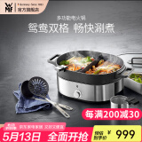 WMF福腾宝 电火锅鸳鸯锅 蒸煮一体火锅带蒸格家用多功能料理锅火锅不锈钢多用锅分体式涮锅新年赠礼 多功能电火锅 7.6L