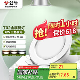 公牛（BULL）LED筒灯天花灯MT-B006B-BS白色金属筒灯6W3寸三段调光开孔70-85mm