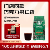 星巴克（Starbucks）中度烘焙咖啡豆派克市场乌拉圭进口200g可做20杯 买4送咖啡豆200g