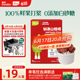 英氏山楂棒枇杷百香果味0添加白砂糖63g儿童零食水果条送宝宝零食