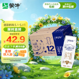 蒙牛（MENGNIU）特仑苏纯牛奶利乐钻250ml*12盒3.6g乳蛋白 早餐伴侣 