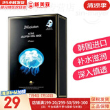 JMsolution面膜贴JM蜗牛水母妈妈羊脂玻尿酸蜂蜜急救蚕丝学生男女贴片式面膜 JM水母弹润补水面膜1盒 10片