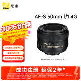 尼康（Nikon） AF-S 50mm f/1.4G 全画幅标准定焦镜头 人物/夜景/天体