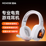 迈从（MCHOSE）G9Pro游戏耳机头戴式电脑耳机电竞耳麦吃鸡麦克风7.1声道三模蓝牙/有线/无线手机台式 G9 有线7.1版 白色