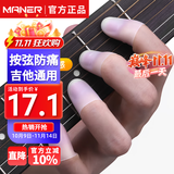 曼尔乐器吉他左手指套尤克里里吉他按弦护手指套保护套吉他配件中号