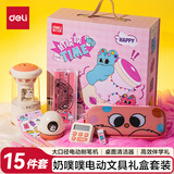 得力（deli）奶噗噗全自动电动文具套装电动削笔机铅笔橡皮擦礼盒儿童学生学习用品开学文具礼物15件套