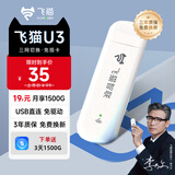 飞猫U3  4G免插卡移动随身wifi三网通无线路由器流量卡随行车载无线热点宽带上网卡托笔记本上网宝