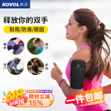 科沃【月销20W+】跑步手机臂包携带神器运动臂腕带户外骑行健身手机包袋防水保护套适用苹果华为小米