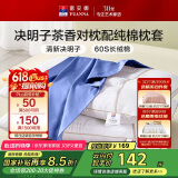 富安娜枕头茶香决明子抑菌护颈草本枕 配60s纯棉枕套 一对装70cm*45cm蓝