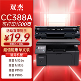 双杰388a硒鼓适用惠普m1136硒鼓p1106 m126a m128fn M128fp m1216nfh m1213nf P1008 1108 p1007墨盒cc388a硒鼓