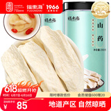 福东海 怀山药500克 焦作垆土铁棍怀淮山药 四神汤料（250克*2瓶）
