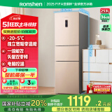 容声253升一级能效三开门小电冰箱家用小型风冷无霜节能出租房宿舍BCD-253WD16NPA璀璨金国家补贴20%