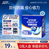安而康（Elderjoy）加长防漏成人纸尿片M12片58*22cm漏尿护垫尿片老人附网裤男女