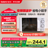 格兰仕（Galanz）变频家用微波炉 经典双旋钮 360°转盘加热  智能解冻 五档火力速热 20L精巧容量P70D20TLV-D4(W0)
