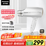 松下（Panasonic）【国家补贴】纳诺怡水离子护发吹风机家用大功率速干电吹风筒不伤发送女生礼物EH-WNA3C