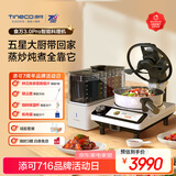 添可（TINECO）智能料理机食万3.0pro家用全自动炒菜机器人多功能多用途电蒸锅 