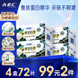 ABC私处清洁湿巾 蚕丝蛋白精华卫生湿巾18片/盒*4盒