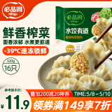 必品阁 水饺有道鲜香榨菜猪肉320g/托盘装 16只 速冻生制饺子