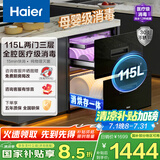 海尔（Haier）消毒柜嵌入式 灭菌舱系列115L三层 家用消毒碗柜 紫外线+光波巴氏消毒 0臭氧 快消 婴儿奶瓶EB071
