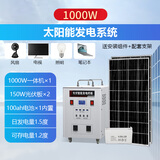 猎钢狼 太阳能发电系统全套小型220V发电设备缺电山区光伏离网逆控一体 板300W+100AH输出1000W