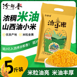 汾都香 山西黄小米 5斤 25年新米 五谷杂粮 粥米 粗粮 早餐小米粥 优质山西黄小米5斤