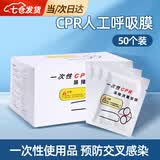 东祝今康cpr人工呼吸膜一次性屏障消毒面膜口膜心肺复苏急救口对口隔离膜 cpr人工呼吸膜【50片装】 【空气过滤 唾液隔离】