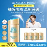安热沙（Anessa）【采销直播间】新一代小金瓶防晒乳60mL成膜快防水防汗王嘉尔同款