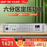 先科（SAST）定压大功率蓝牙功放机公共广播放大器1800W吸顶音柱壁挂音响门店会议家庭影院组合六分区独立控音