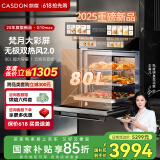 凯度（CASDON）【国家补贴】80L大容量蒸烤一体机 嵌入式 双热风  电蒸烤炸炖4合1 SR8030DE24-G10Max