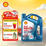 壳牌（Shell）机油全合成机油5w-40(5w40) API SP级 4L三代蓝壳HX7PLUS京东养车