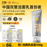 C咖双管洗面奶100g氨基酸控油洁面乳去黑头角质可卸妆卸防晒男女