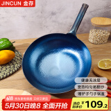 金存章丘炒锅铁锅炒菜锅圆底家用无涂层老式 锤印款铁把32cm已开锅