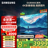 三星（SAMSUNG）75DU8000C 75英寸 平板液晶AI电视 超薄4K AI智能补帧 无开机广告 UA75DU8000CXXZ【金晨推荐】