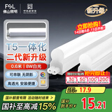 FSL佛山照明LED灯管T5无影一体支架套装0.6米8W日光色6500K