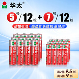 华太 红彩5号12粒+7号12粒 24粒混搭碳性电池 适用于:儿童玩具/遥控器/挂钟/鼠标键盘/计算器/温度计