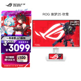 华硕ROG XG259QNS-W绝梦25 24.5英寸电竞显示器240Hz显示器360Hz超频380Hz FreeSync 0.3 ms响应HDR400