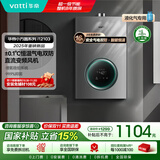 华帝（VATTI）官方国家补贴 燃气热水器16升 天然气热水器 水伺服级恒温强排 即热式 省气防泄露 i12103 EC3 16L 液化气【一厨多卫】