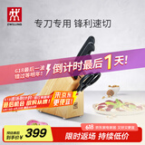 双立人（ZWILLING）Enjoy刀具套装厨房家用切菜中片刀多用刀蔬菜水果刀剪刀刀架5件套