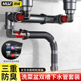 沐唯（muvi）洗菜盆下水管厨房下水套装洗碗池双水槽下水管道器配件排水管全套