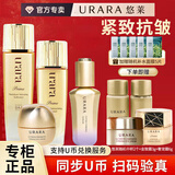 悠莱水乳套装恒采之能抗皱紧致补水保湿化妆品官方店东京营自旗舰款 柔润型：水+乳+眼+精
