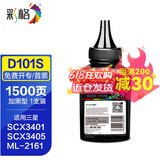 彩格D101S硒鼓适用三星SCX-3401 ML2161 2165 3405 3400 3406墨盒 【1500页】D101S碳粉/1支装