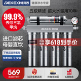 德克西（DEKEXI）净水器家用直饮自来水龙头厨房过滤器 不锈钢厨下式净水机 全国免费安装