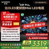 创维电视65A5F Pro 65英寸黑骑士电视机QD-Mini LED 超越oled液晶游戏智能平板 国家补贴 a5dpro+