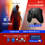 微软Xbox无线游戏手柄 磨砂黑+USB-C线 蓝牙 适配Xbox/PC/平板/手机 Steam促销 黑神话悟空 怪物猎人