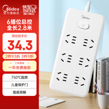 美的（Midea）新国标插座 插排/插线板/排插/拖线板/接线板 家用插板 总控6位五孔2.8米EP2KC65