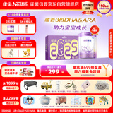 雀巢（Nestle）新品 超启能恩部分水解配方奶粉3段12-36月加量装850g*4罐礼盒